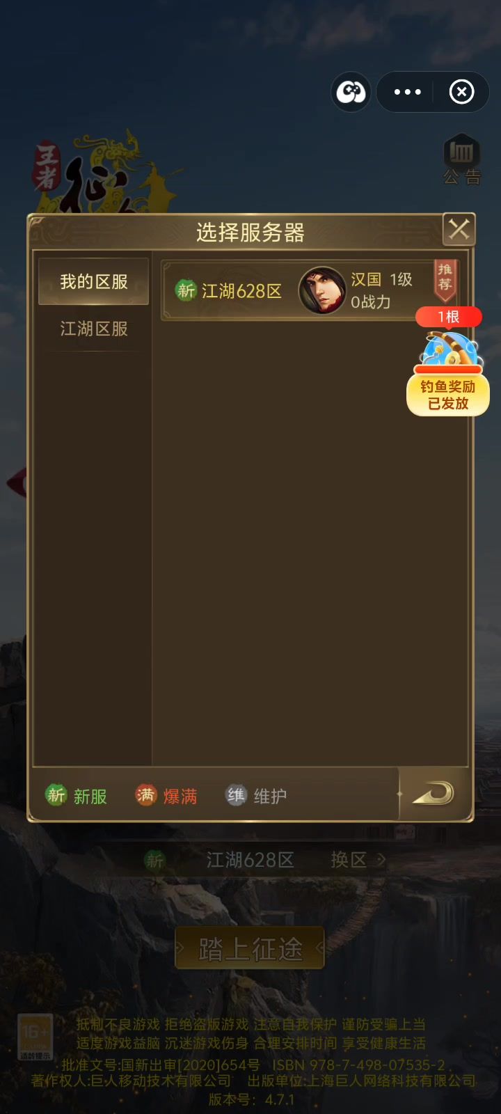 王者征途截图