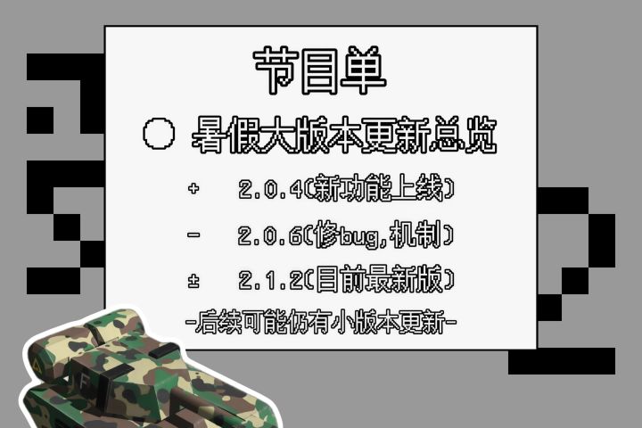 暑假大版本更新介绍截图