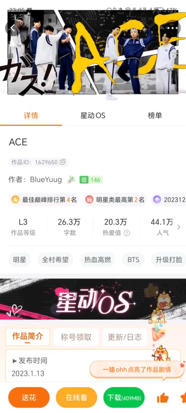 ACE截图