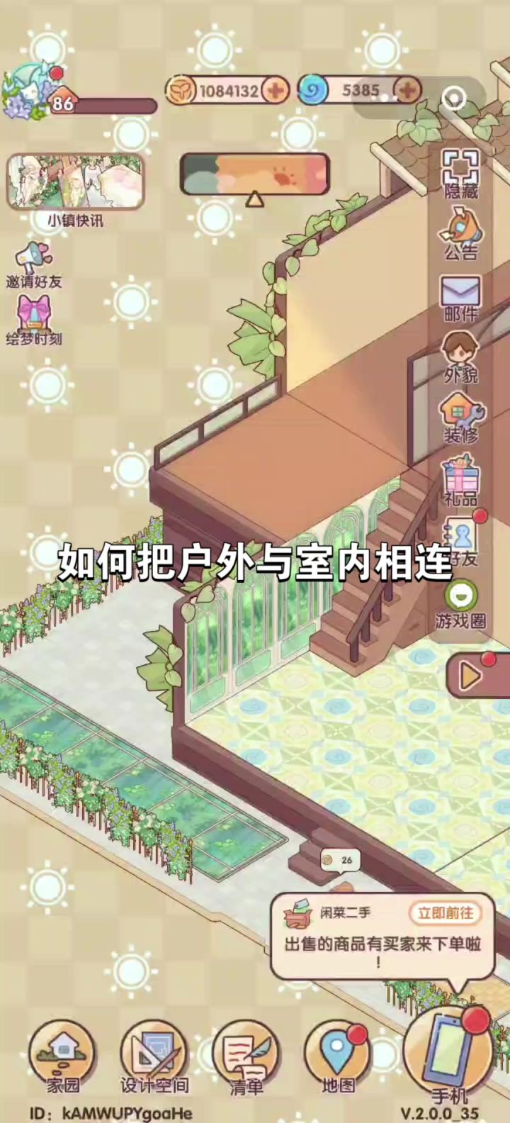 连接室内与户外截图