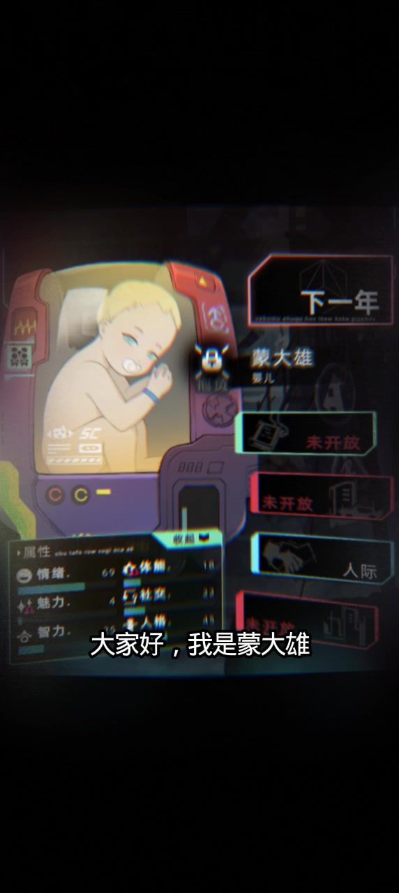 未来人生截图
