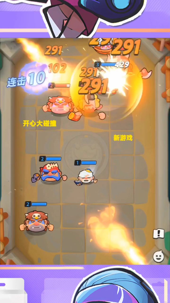 开心大碰撞故事传送门截图