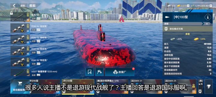 很多人问主播不是退游现代战舰了?是退游国际服截图