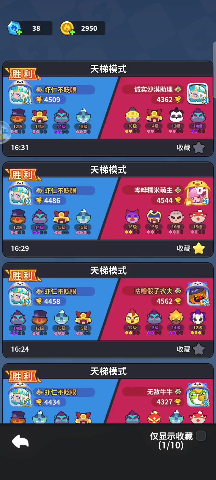 #游戏攻略  [阵容推荐] ：双c双辅天梯截图
