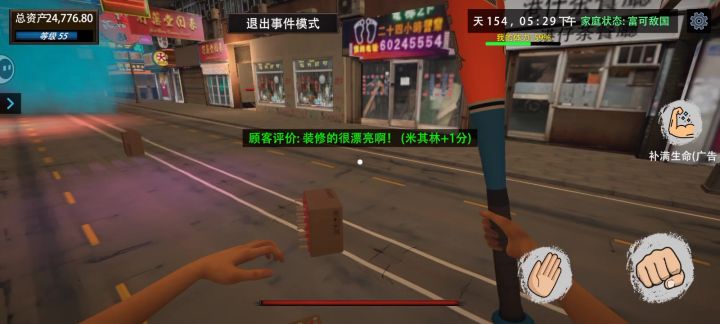 自制保护罩截图
