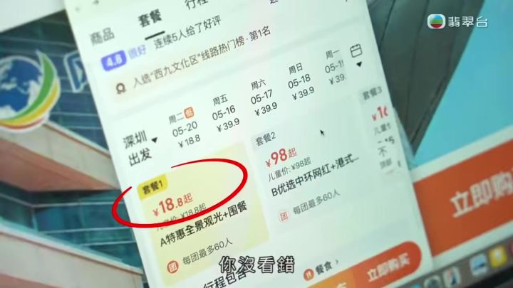 翡翠臺TVB截图