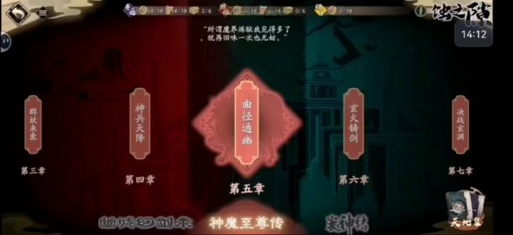 《天地劫幽城再临》蚀之隙神魔困难第五章截图