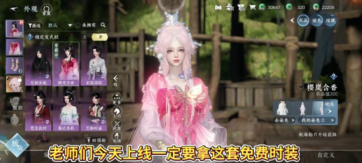 逆水寒今天上线必拿免费时装,樱岚含香怎么获取,樱岚含香穿搭截图