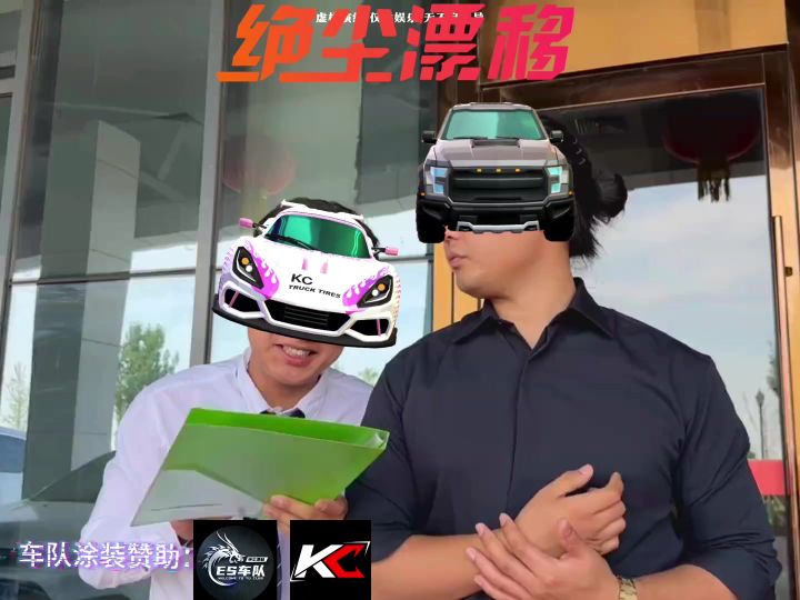 绝尘漂移《爱情买卖》截图