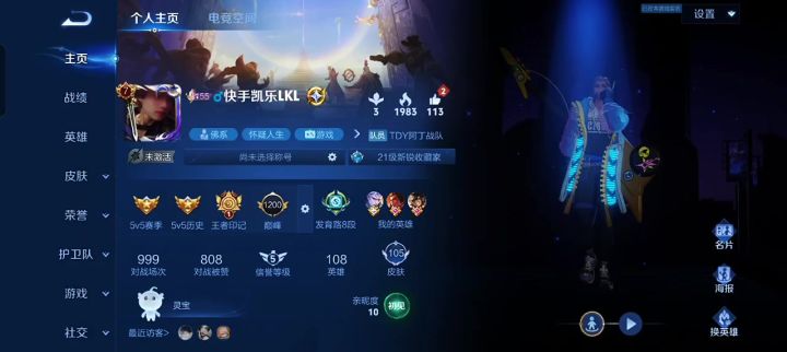 王者荣耀高渐离DJ版。截图