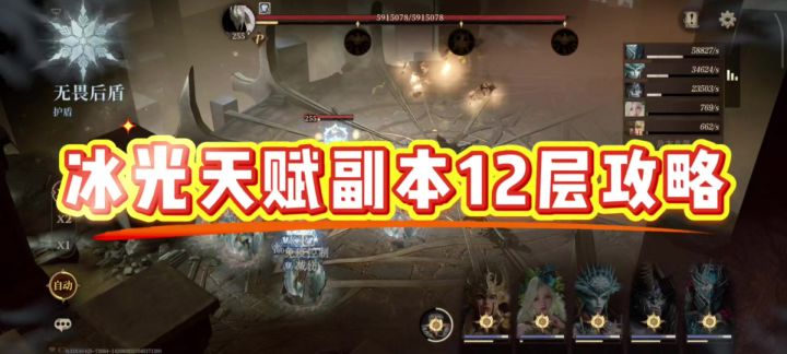 冰光天赋副本12层攻略截图
