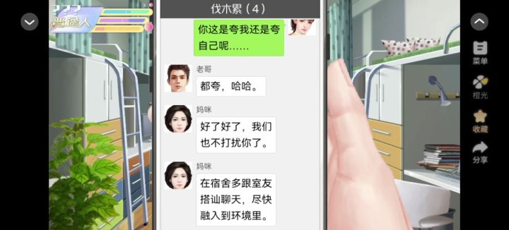 推荐橙光《女寝皆是修罗场》截图