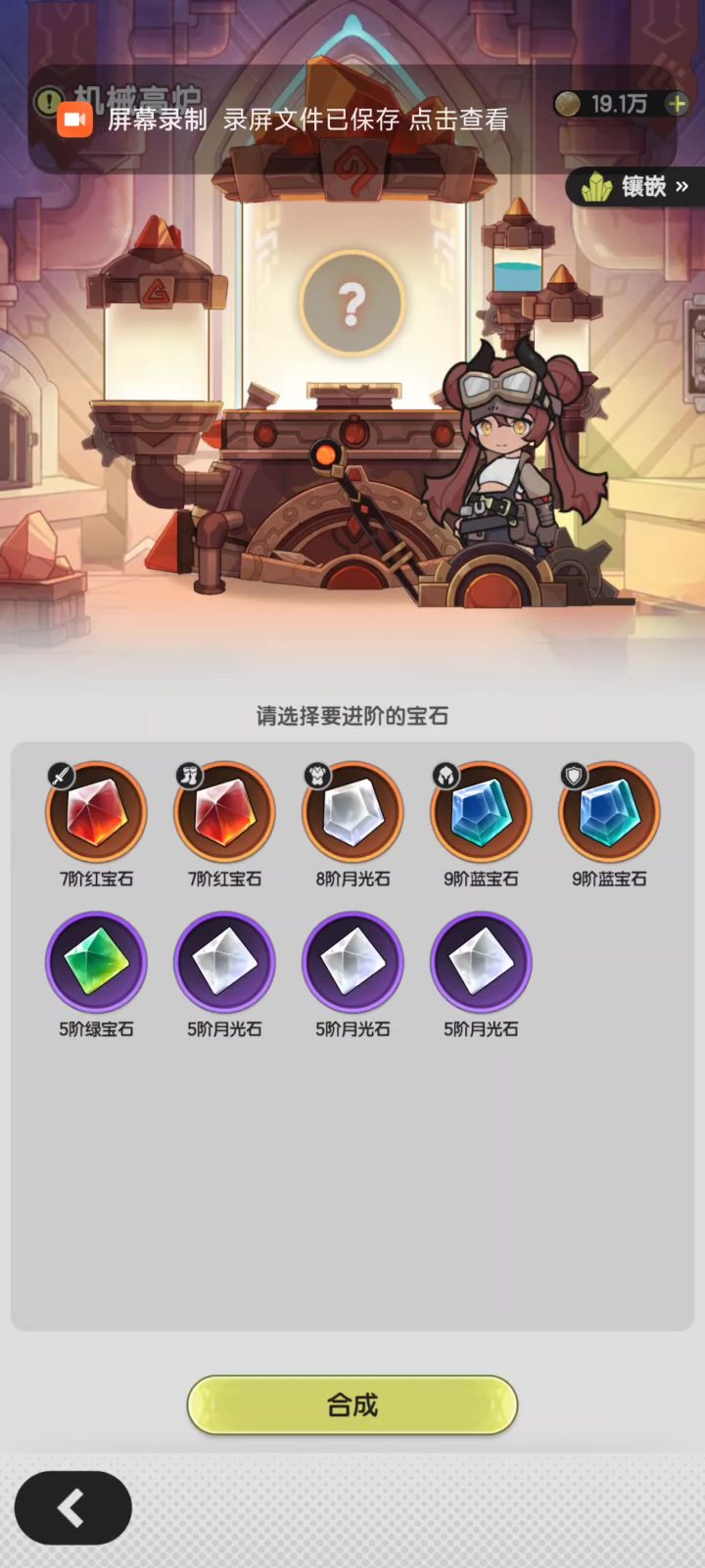 以防大家没有见过9级宝石升级截图