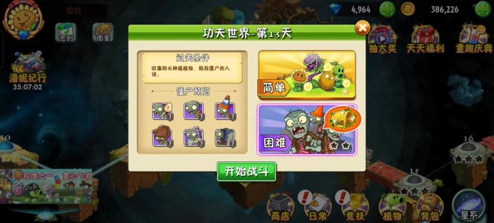 功夫世界13关困难截图