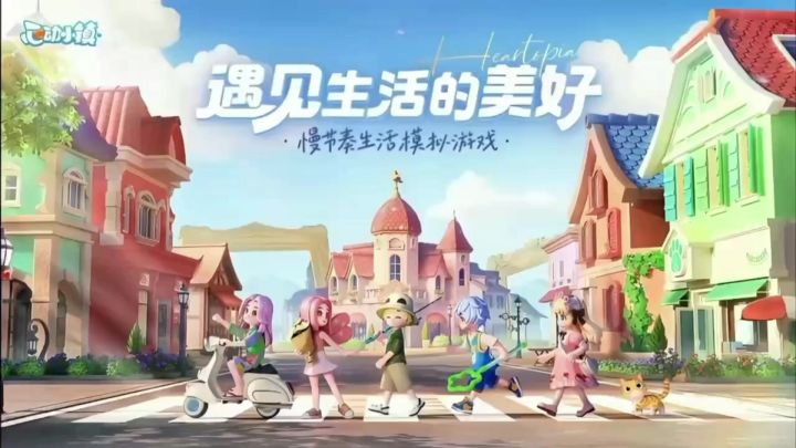 远离KPI,在心动小镇开启自由人生截图