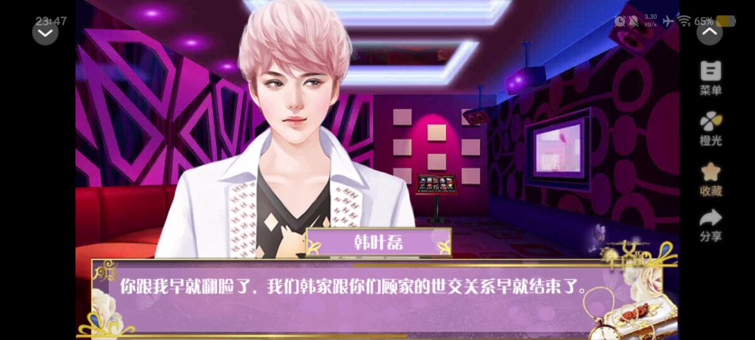 豪门女配截图