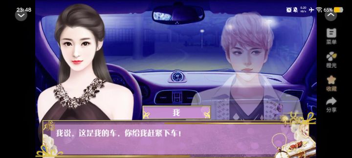 豪门女配截图