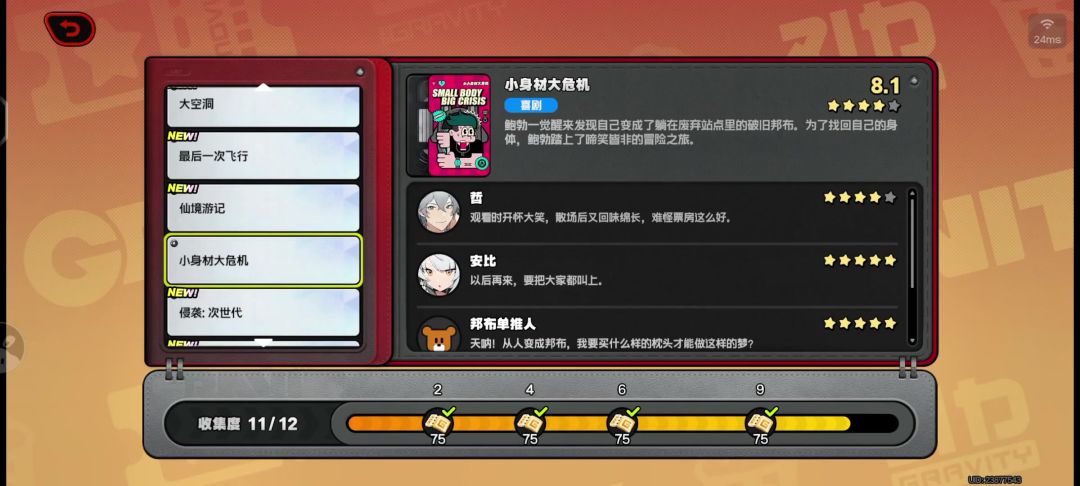 观影活动安比篇截图