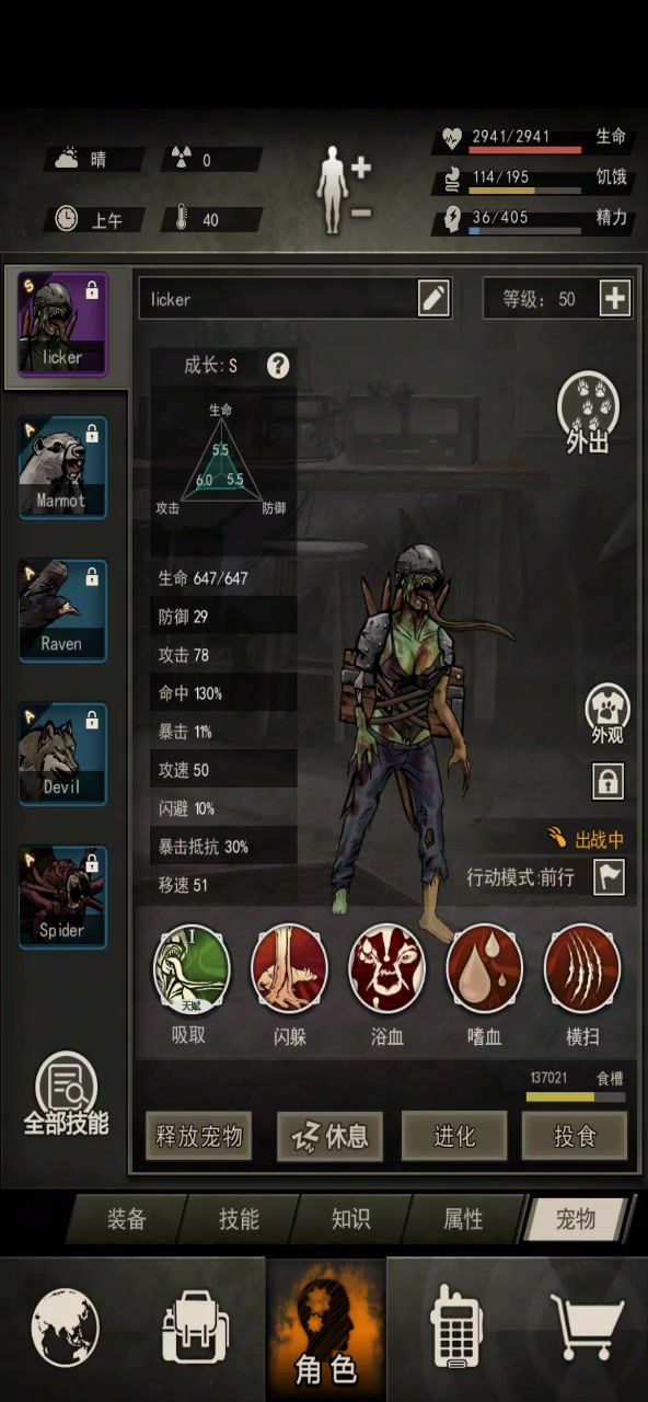 喜提进化3级宠物舔截图