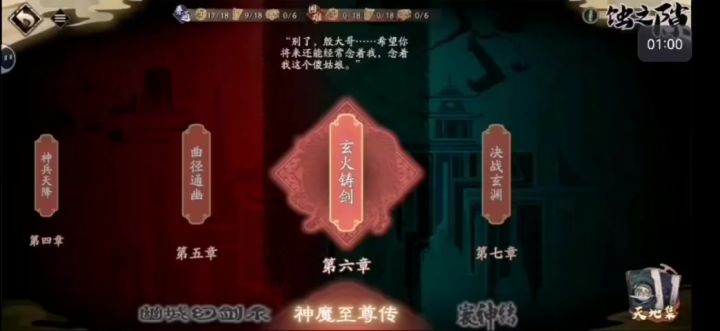 《天地劫幽城再临》蚀之隙神魔困难第六章截图