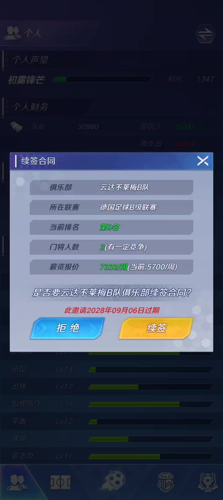 怎么不能转会啊截图