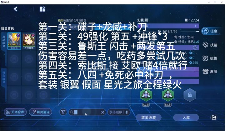 赛尔号无为觉者 困难因子 打法思路展示截图