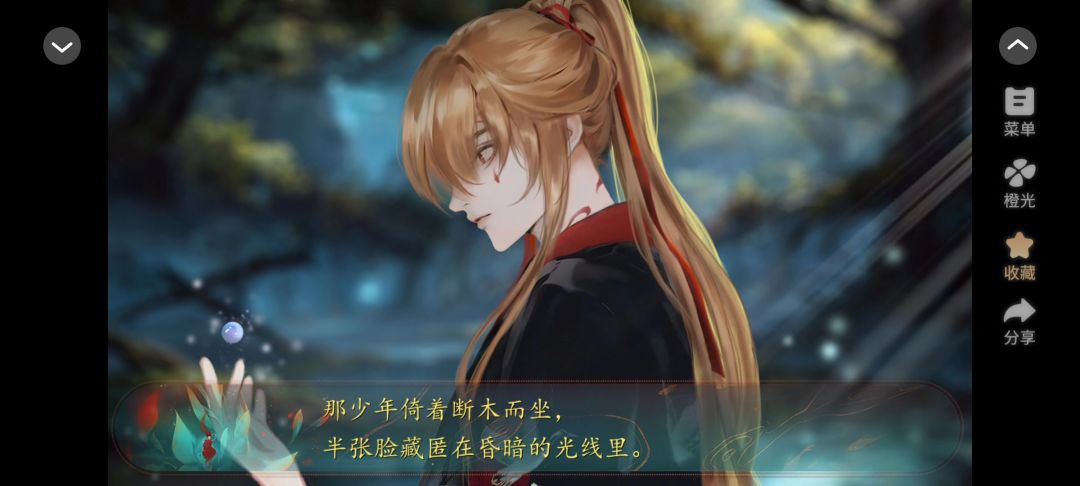 0702橙光她是魔截图