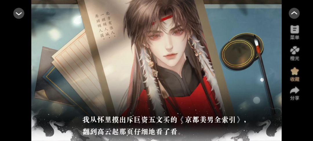 0706橙光惹不起截图