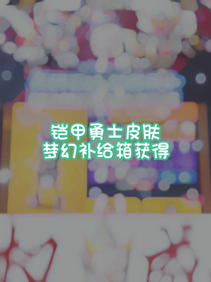 铠甲勇士皮肤截图