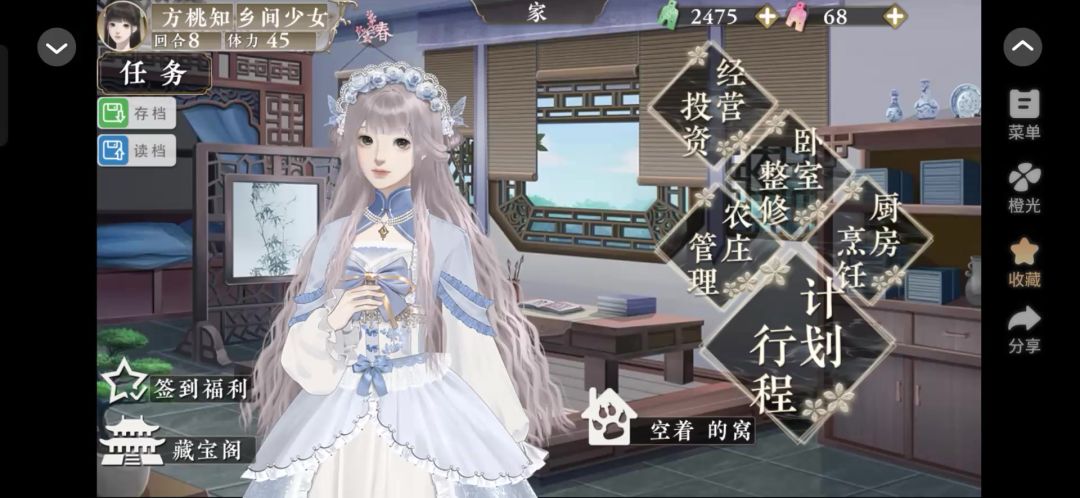 橙光7.3截图