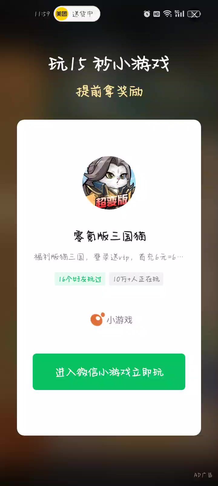 广告卡死和流氓广告截图