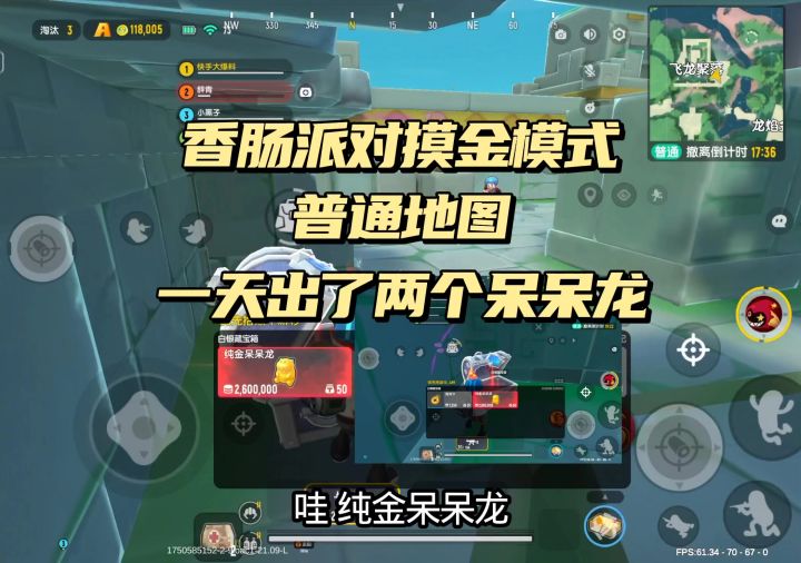 香肠派对一天出两个呆呆龙截图