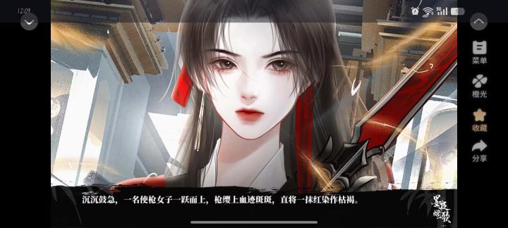 《墨夜燃歌》截图