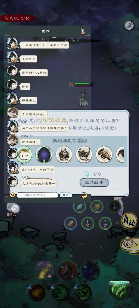 不要在兽潮快打完的时候打开聊天频道截图