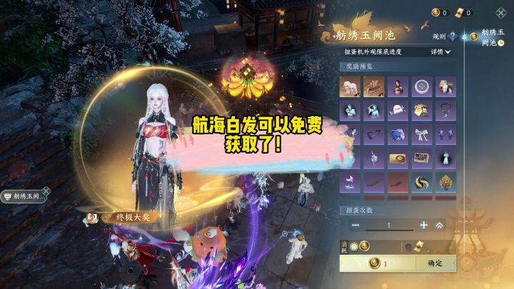 航海白发可以免费获取了！截图