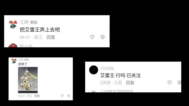 艾雷王截图