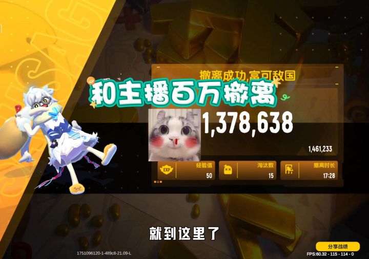 带一个几乎淡游的煮啵玩最新的摸金模式截图