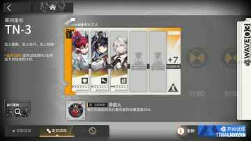 引航者试炼#5 TN-3定向试炼