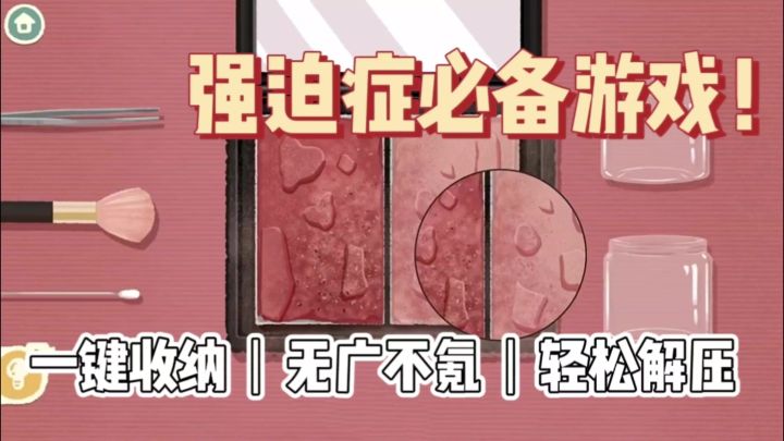强迫症必备!收纳神器超好玩!截图