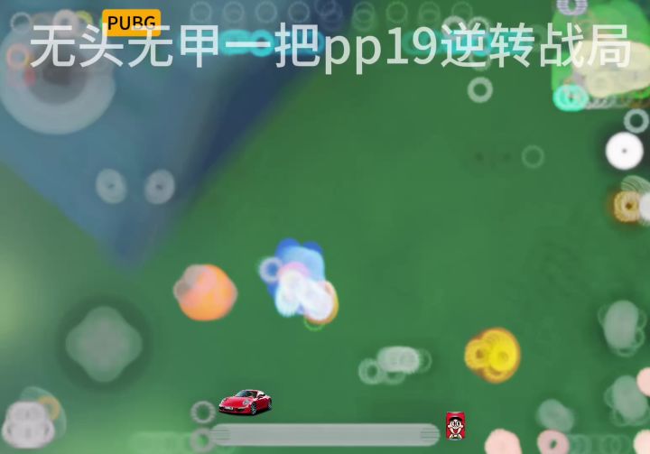 🔥|如何逆转残局|🔥截图