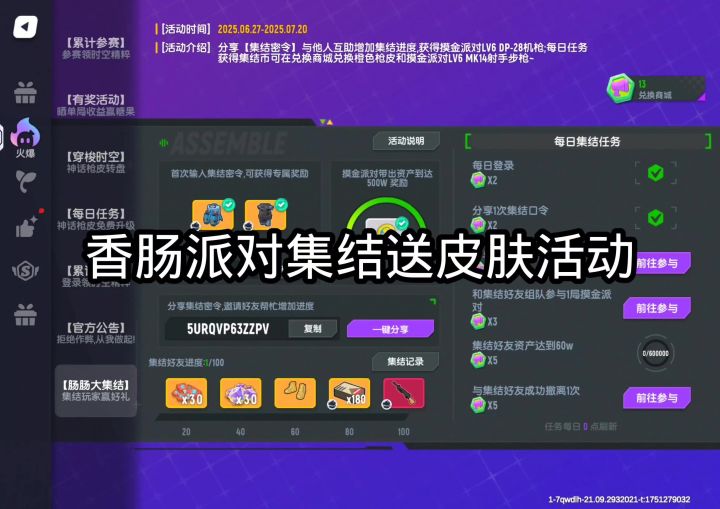 集结拿皮肤截图