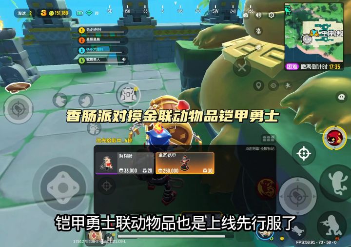 香肠派对摸金铠甲勇士联动物品截图
