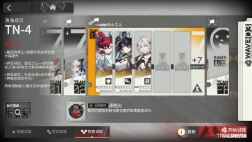 引航者试炼#5 TN-4恢宏试炼