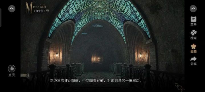 弥赛亚截图