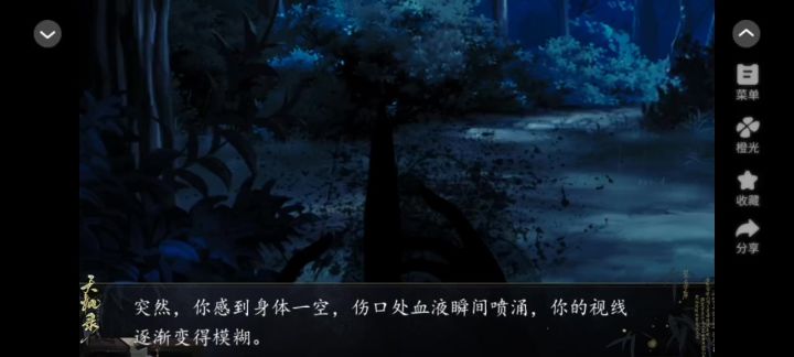 《天机录》4截图