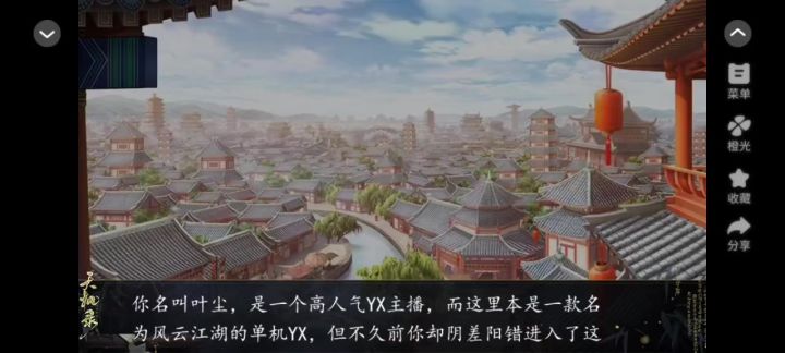 《天机录》5截图