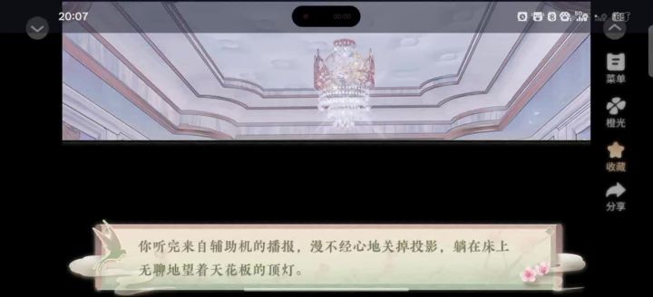 京门贵女截图
