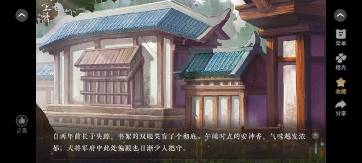 安利 卫情截图