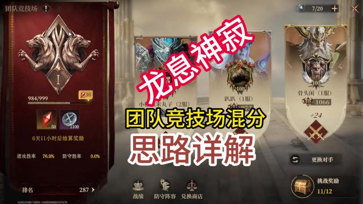 龙息神寂团队竞技场混分思路详解截图