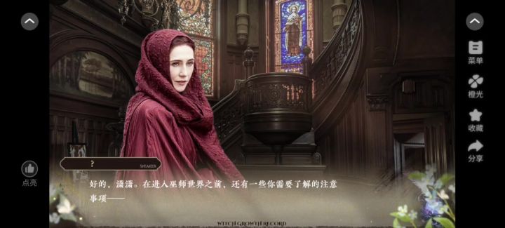 橙光《女巫成长录》截图